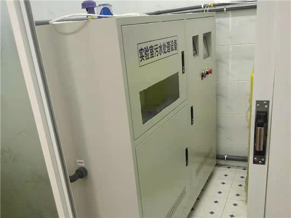 實(shí)驗室廢水處理設(shè)備